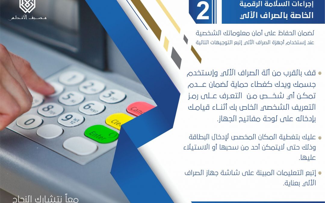 استخدام أجهزة الصراف الآلي(ATM)