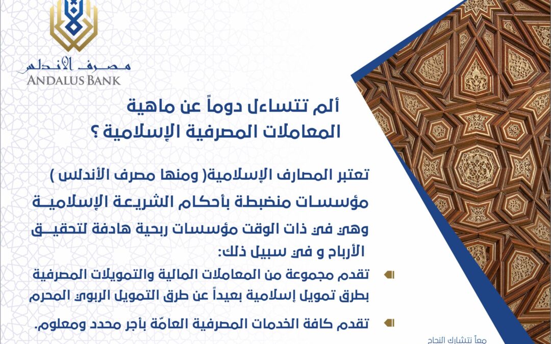 الصيرفة الإسلامية