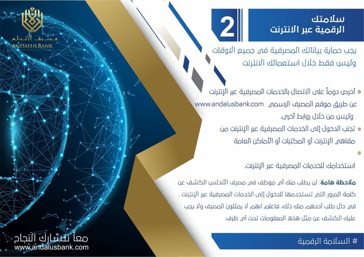 سلامتك الرقمية عبر الانترنت..